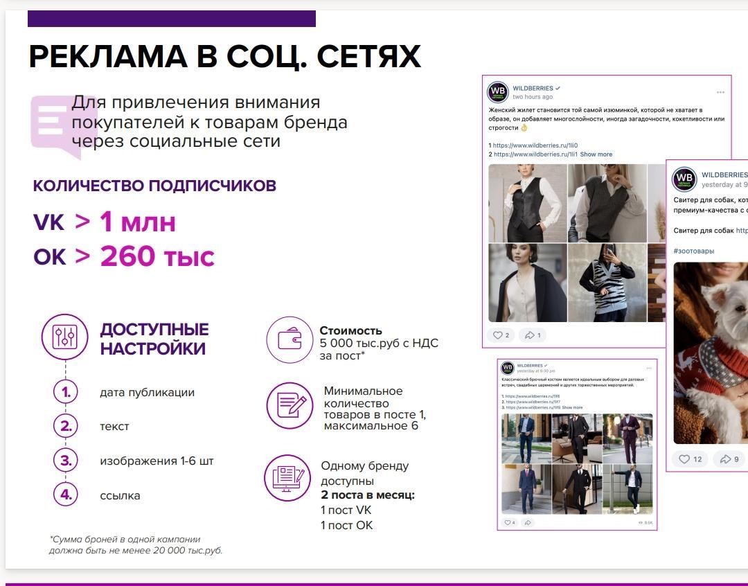 Ответ прислали в личку из инструкции WB по рекламе 
5к за пост продаётся реклама. 
Фантастика. 
В среднем 30 постов в день.
С начала года 4630 постов. 
23,1 млн рублей. 
Но теперь есть вопросик | Сетка — социальная сеть от hh.ru