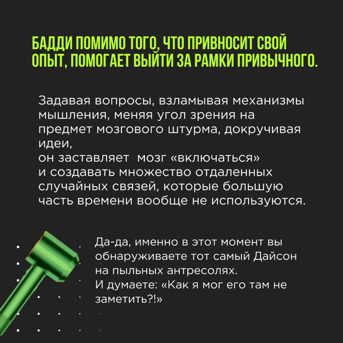 Когда 1 + 1 = 11 и при чём тут баддинг?
Всё, что мы создаем, так или иначе основано на нашем жизненном опыте и той информации, что попадет в наше поле | Сетка — социальная сеть от hh.ru