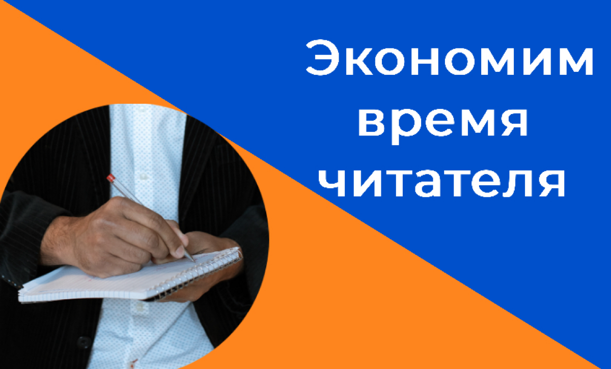 Экономим время читателя | Сетка — социальная сеть от hh.ru
