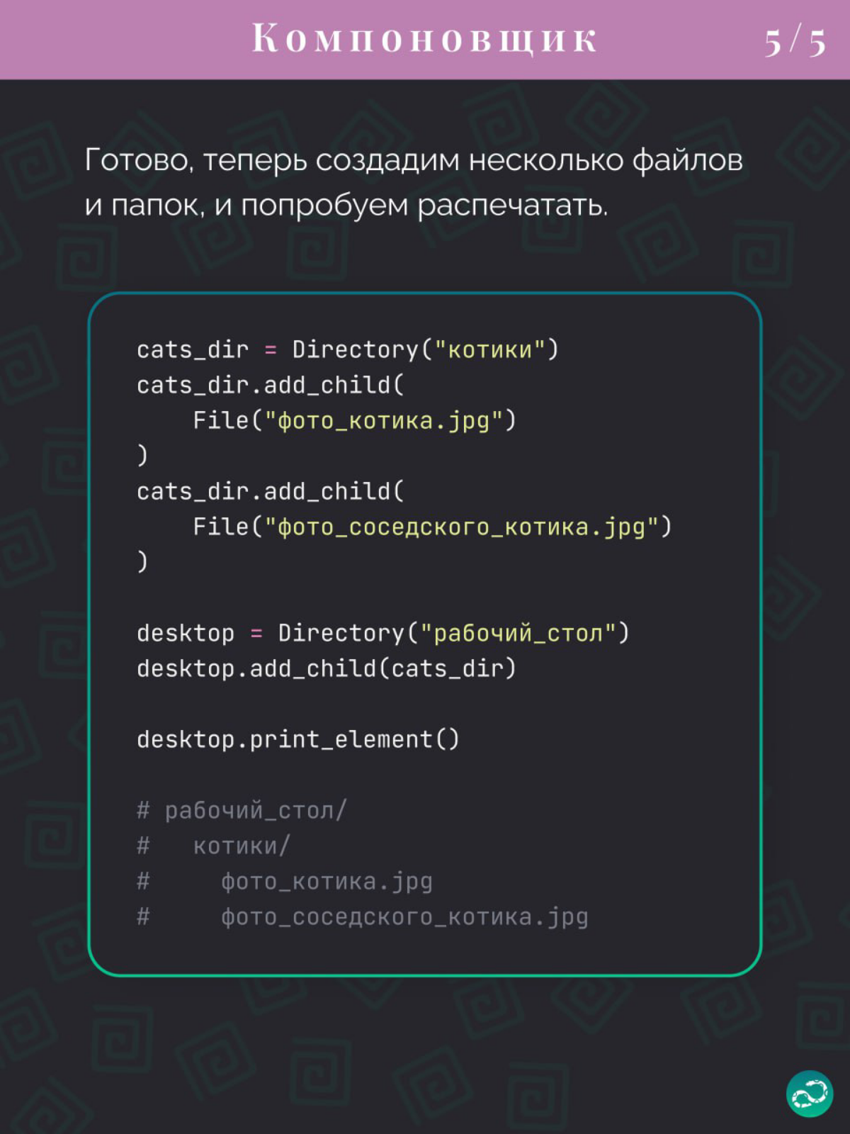 Паттерны проектирования
Composite 🧰 | Сетка — социальная сеть от hh.ru