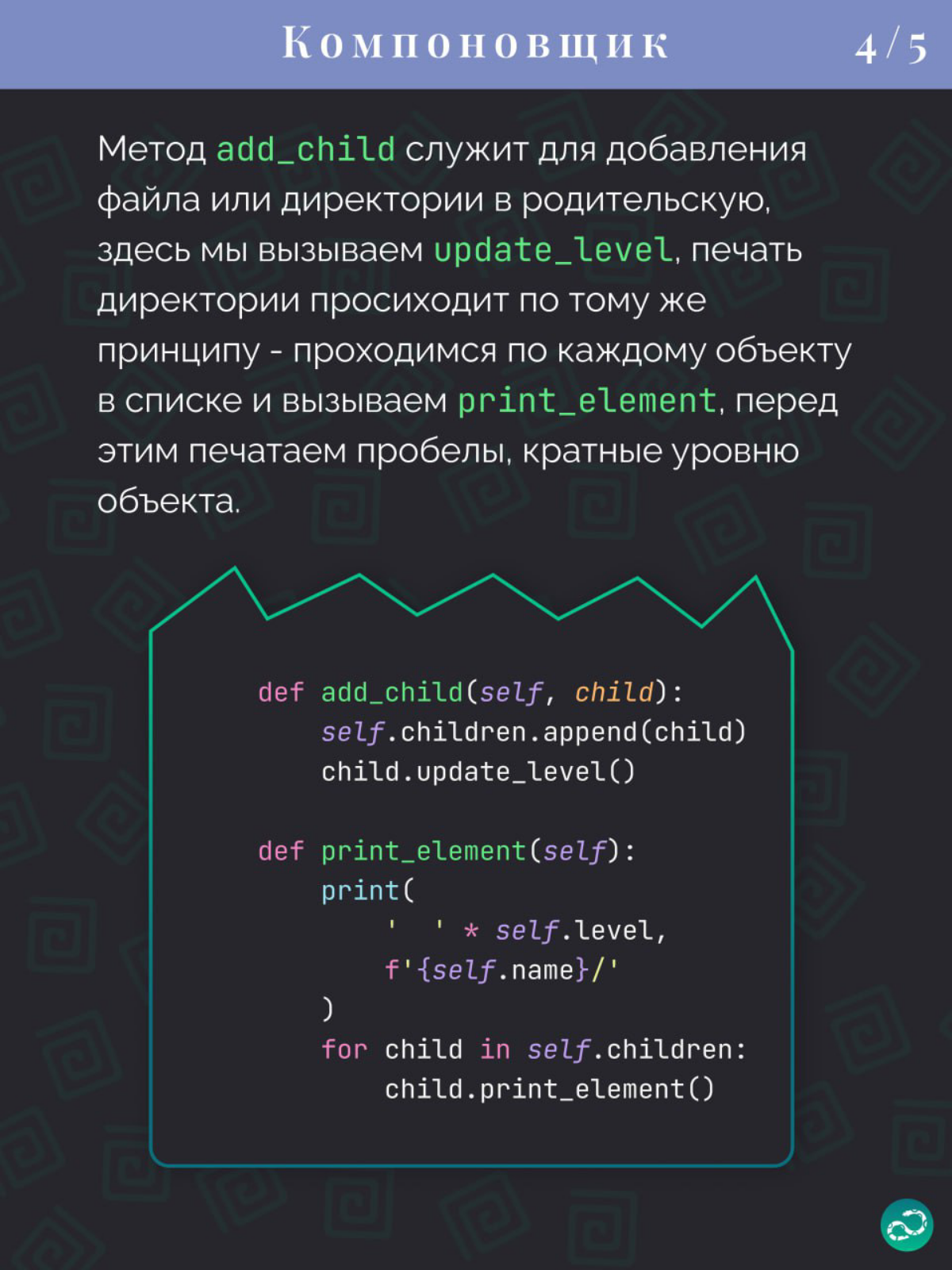 Паттерны проектирования
Composite 🧰 | Сетка — социальная сеть от hh.ru