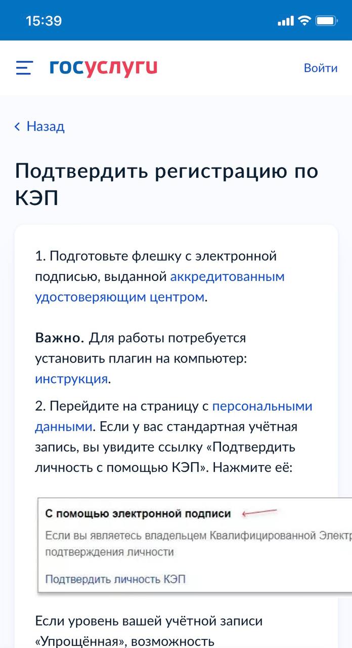 Очень удобно, КЭП! 
Я думала, что электронная подпись это, когда онлайн по коду из смс, но развязка сценария оказалась рекурсивным твистом! 
А что еще нужно помимо флешки и установки плагина на компут... | Сетка — социальная сеть от hh.ru