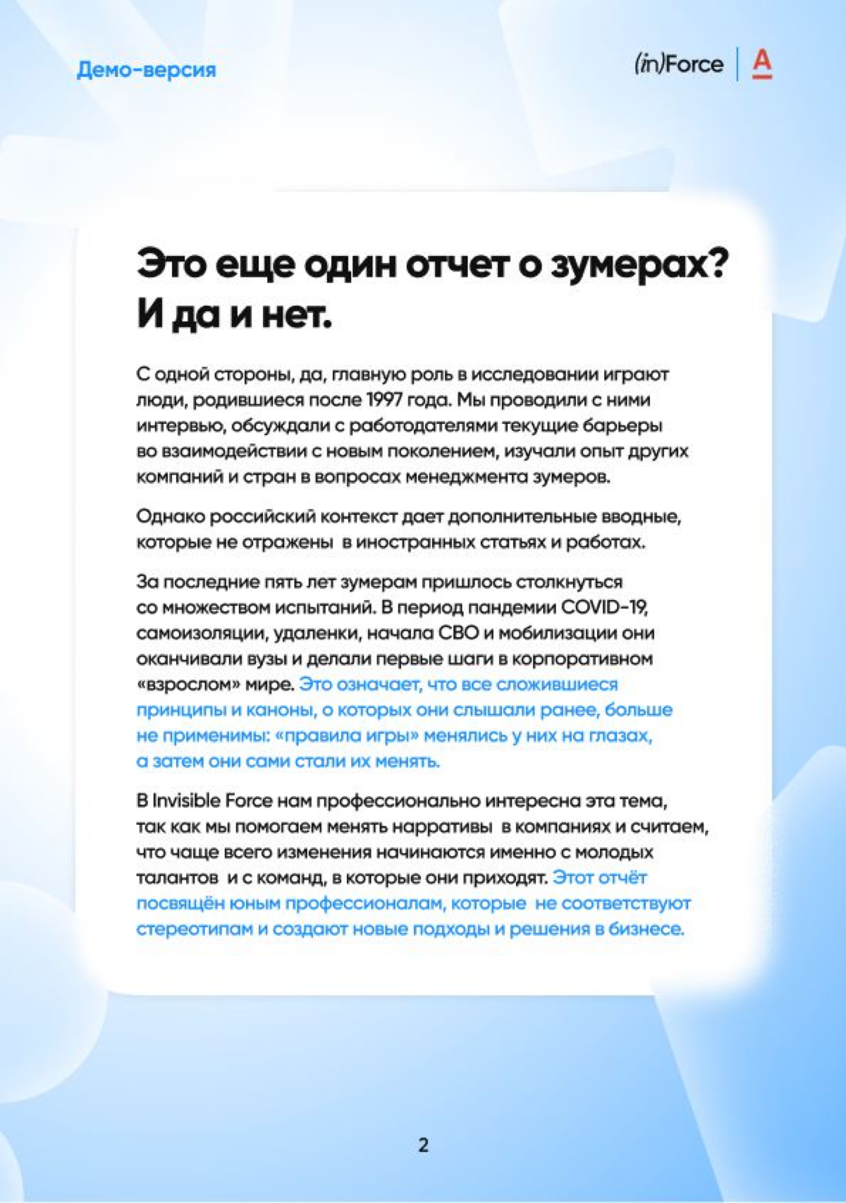 Зумеры «выучили уроки» — что теперь делать работодателям? | Сетка — социальная сеть от hh.ru