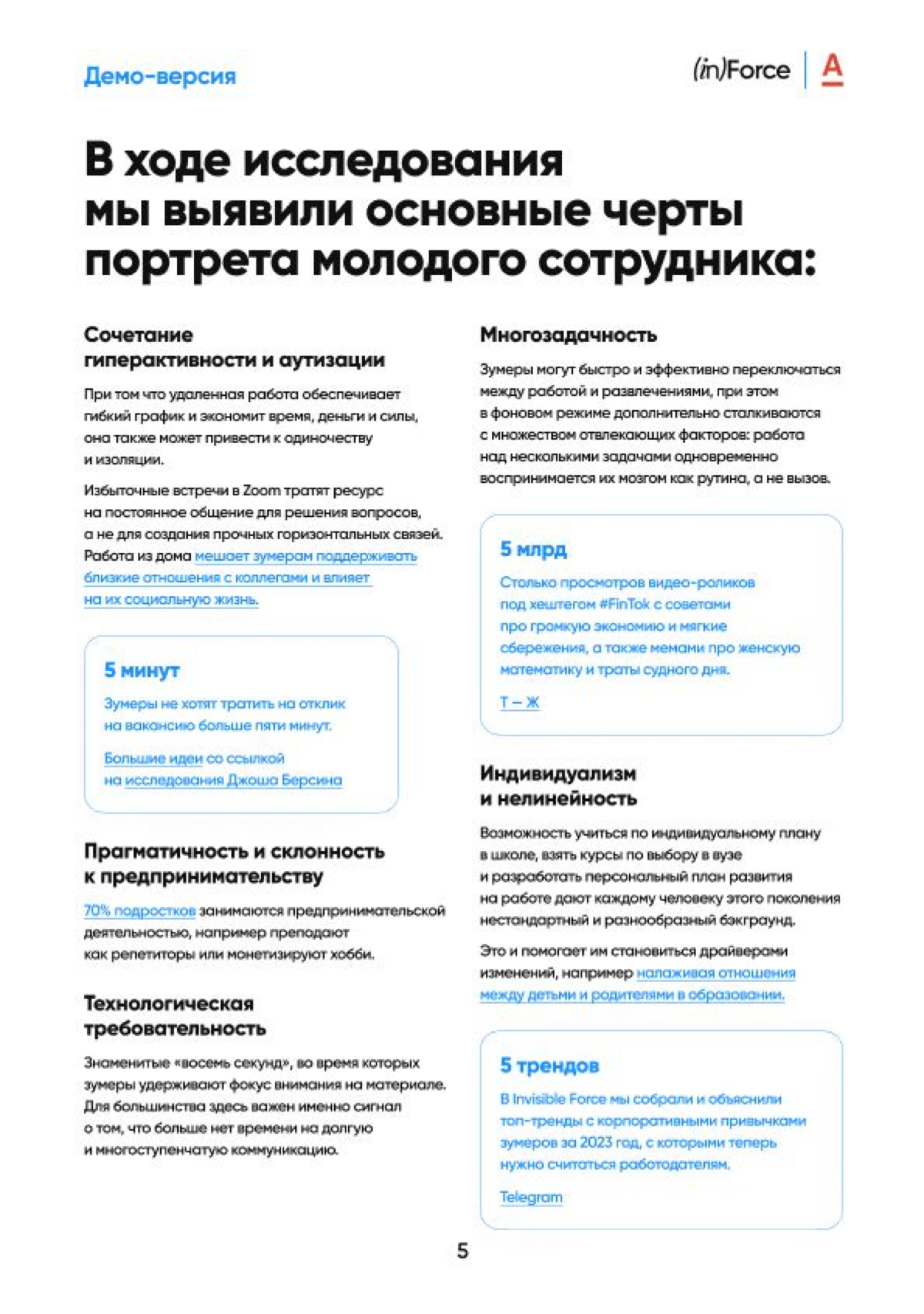 Зумеры «выучили уроки» — что теперь делать работодателям? | Сетка — социальная сеть от hh.ru