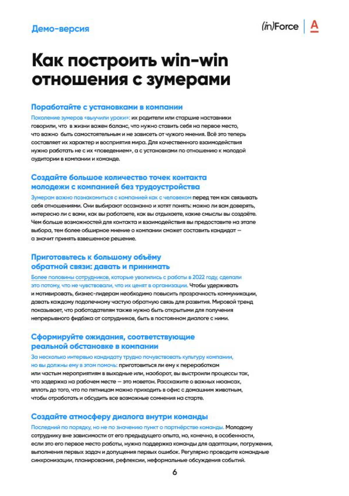 Зумеры «выучили уроки» — что теперь делать работодателям? | Сетка — социальная сеть от hh.ru