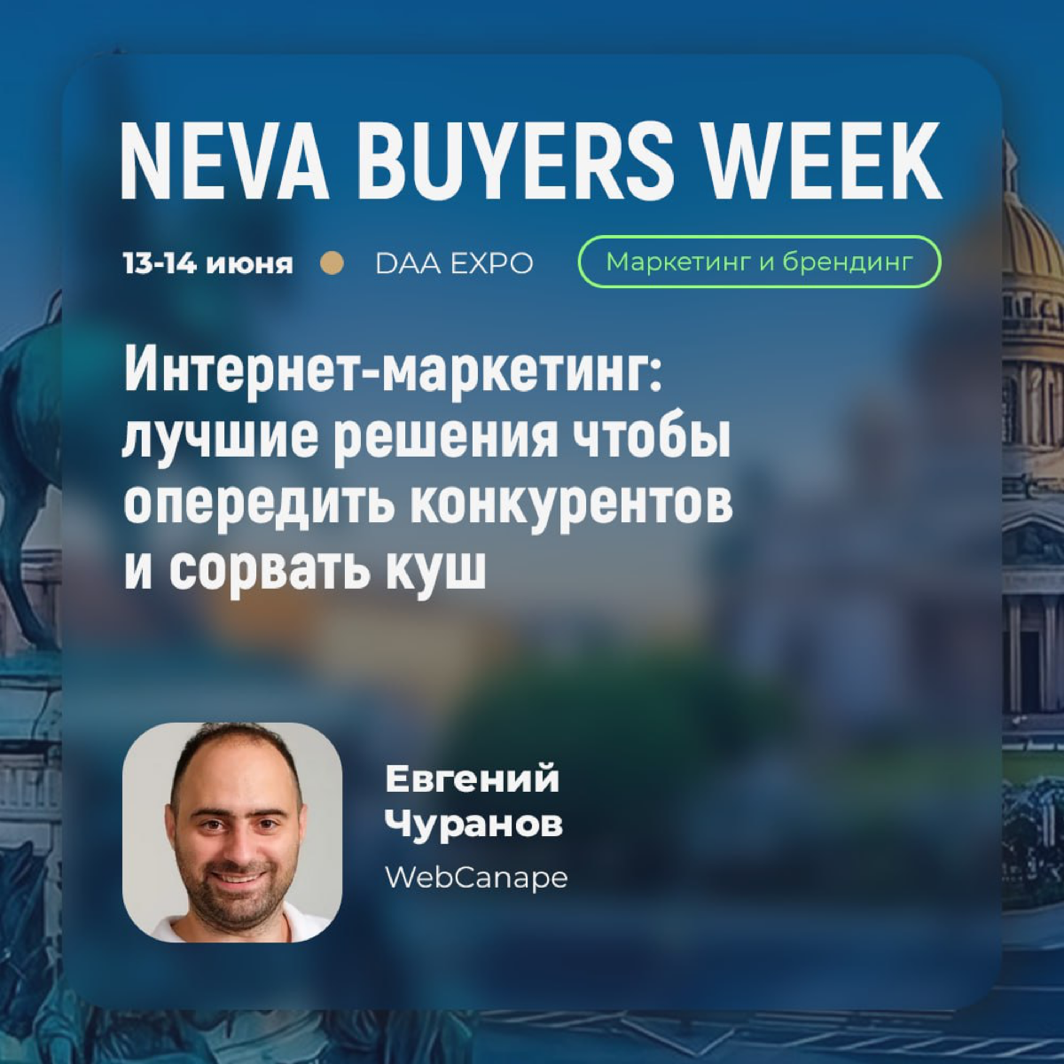 🌉 «Сомелье маркетинга» едет в Санкт-Петербург! | Сетка — социальная сеть от hh.ru