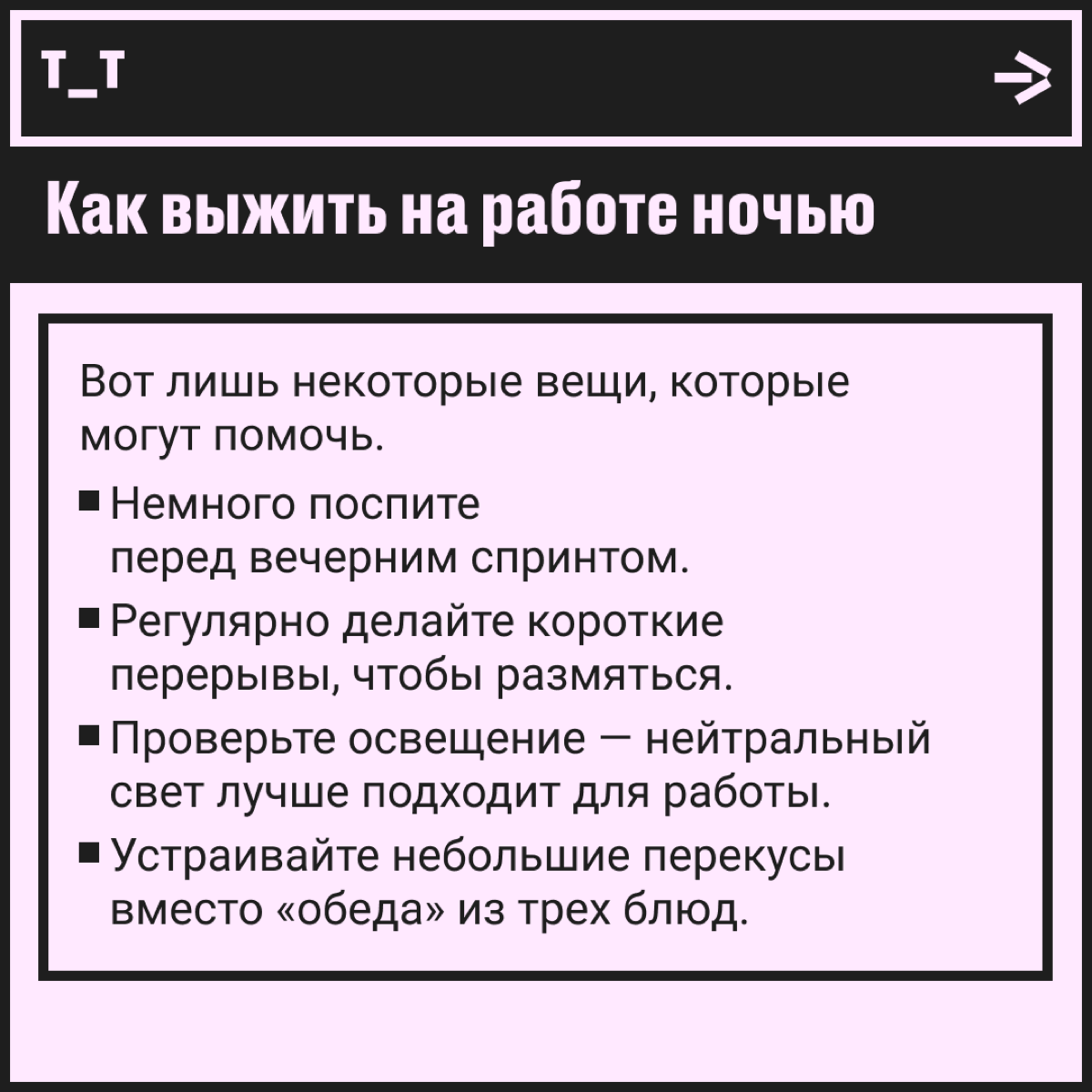 Совы, вас это тоже касается: ночная работа нередко приводит к проблемам со здоровьем. Каким именно и что поможет их избежать? Рассказываем подробнее. | Сетка — социальная сеть от hh.ru
