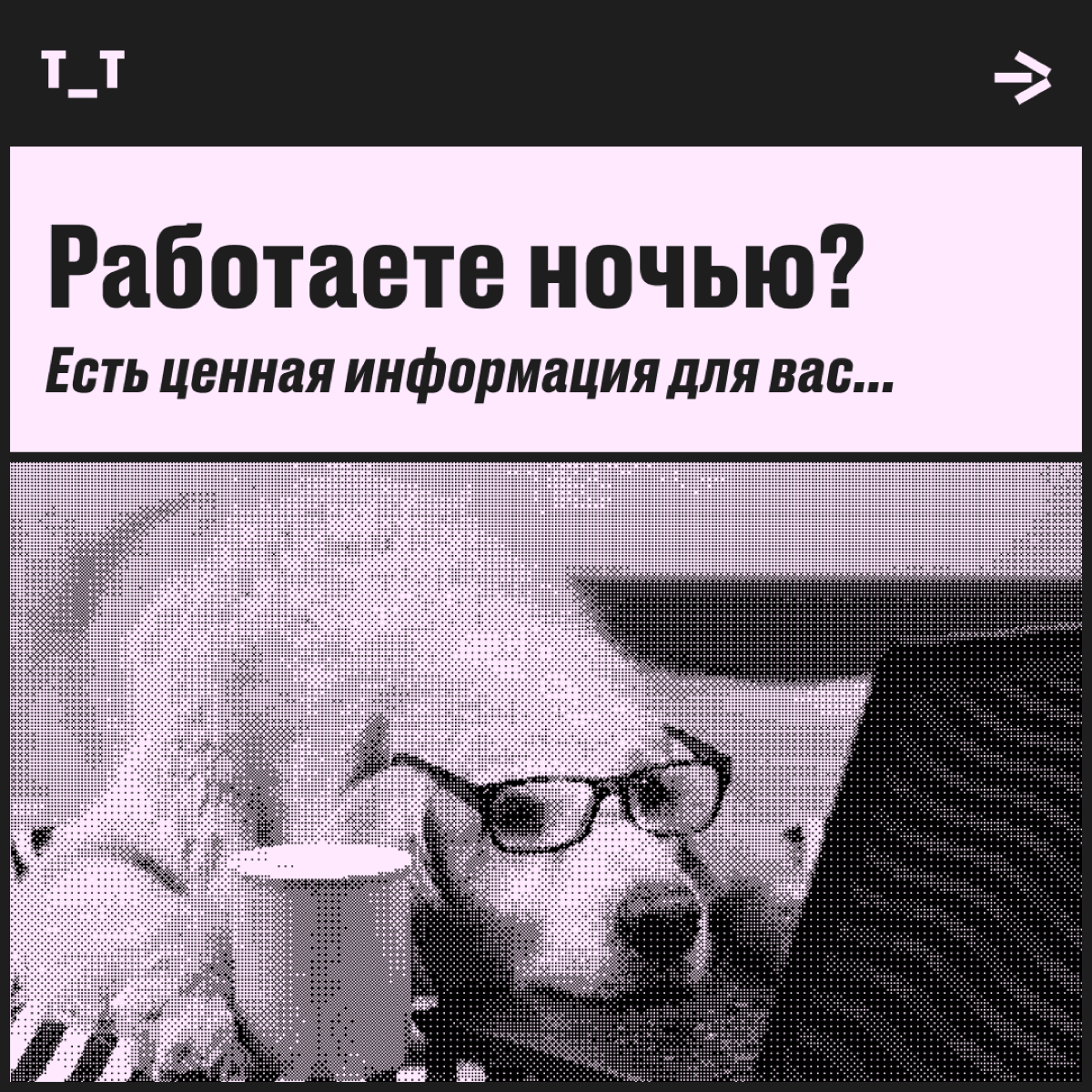 Совы, вас это тоже касается: ночная работа нередко приводит к проблемам со здоровьем. Каким именно и что поможет их избежать? Рассказываем подробнее. | Сетка — социальная сеть от hh.ru