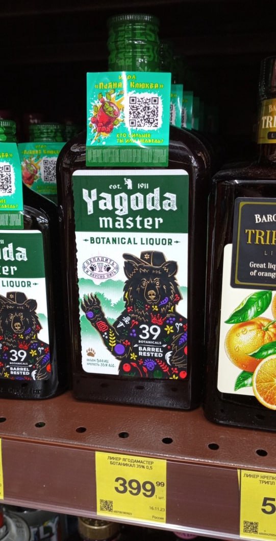 Егермейстер у нас дома — россияне массово открывают для себя травяной ликёр Yagoda Master. Замену «Егеру» наварил Тульский винокуренный завод | Сетка — социальная сеть от hh.ru
