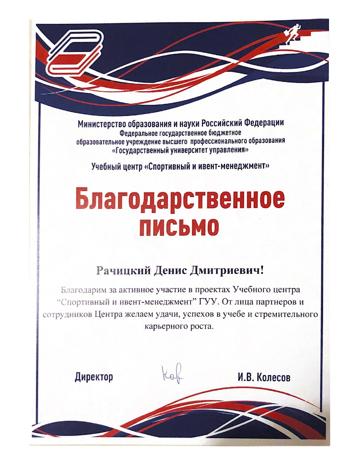 Денис Рачицкий | Сетка — социальная сеть от hh.ru