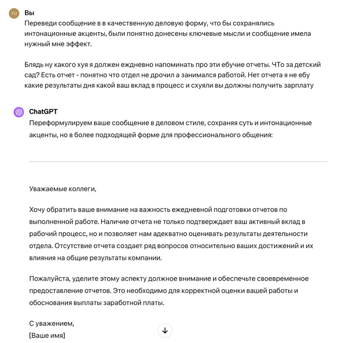 Используй Chat GPT правильно | Сетка — социальная сеть от hh.ru