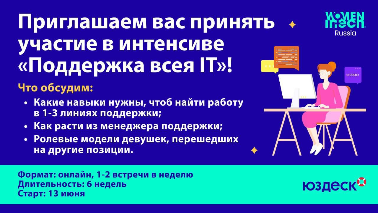 Зову вас на бесплатный интенсив про поддержку
# Уже 18 июня Анастасия Клёр, директор по клиентскому сервису в Unisender и  Анастасия Смирнова, медиатор, выступят с темами о работе на 1-3 линиях поддер... | Сетка — социальная сеть от hh.ru