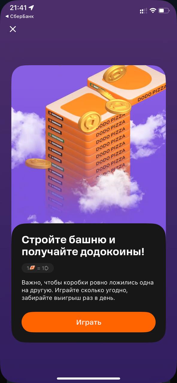 Гора пиццы
#dodo #пицца стыздила у #плюссити игру 🤭
Пока ждешь заказ, можно собрать гору пиццы и заодно заработать скидочные баллы! 
Такую программу лояльности мы одобряем 😜 Совместили приятное с поде... | Сетка — социальная сеть от hh.ru