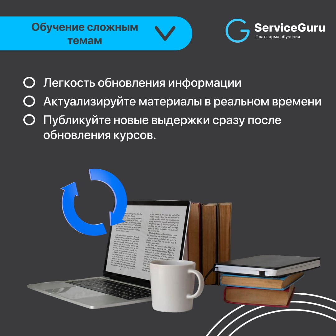 Фича недели: Обучение сложным темам 💙
Вы хотите, чтобы ваши сотрудники быстрее запоминали сложный материал? Мы знаем, как это сделать! 💡
📚 Выдержки из курсов в разделе "Новости": выбирайте сложные тем... | Сетка — социальная сеть от hh.ru