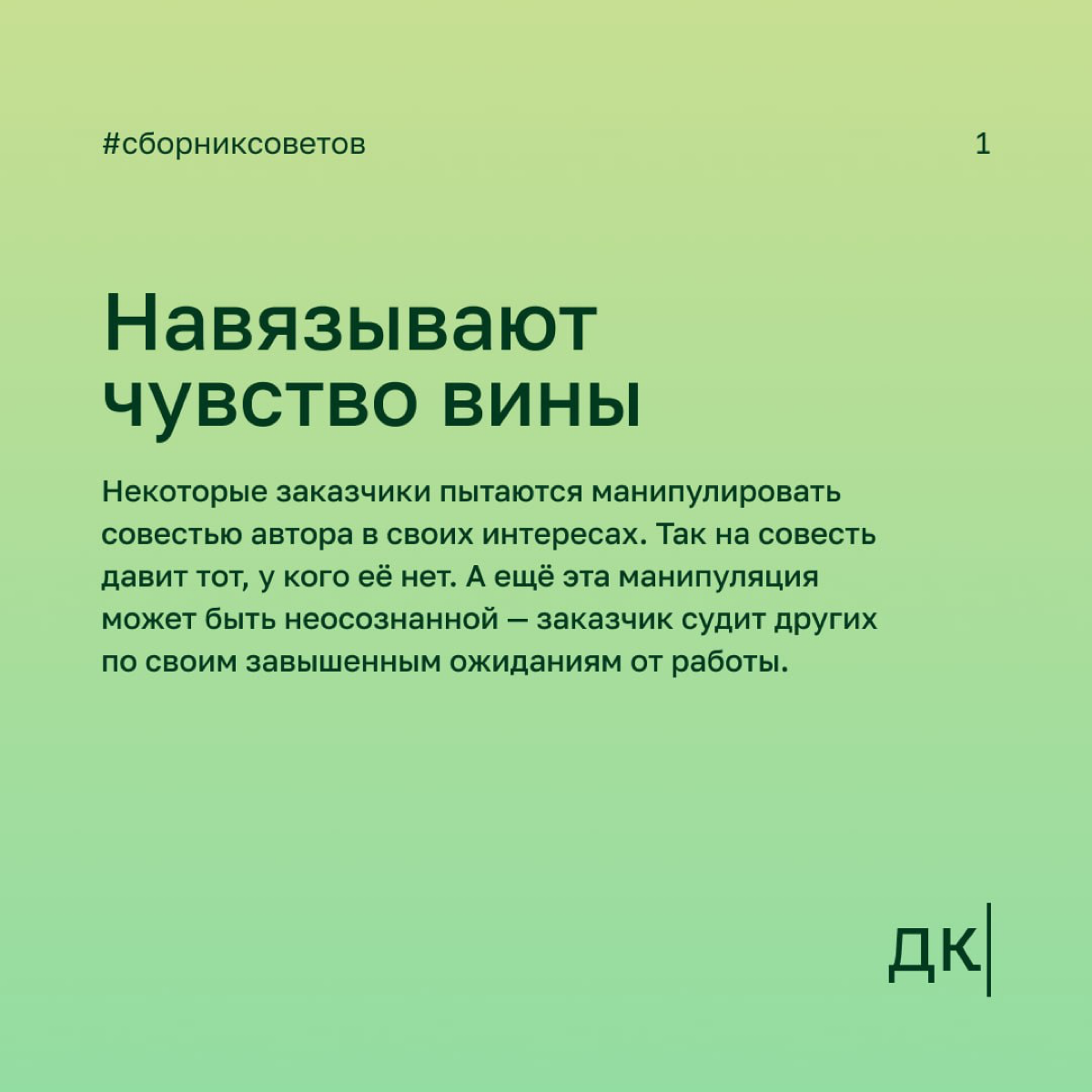 Как заказчики манипулируют начинающими авторами: ещё 2 вида скрытых манипуляций
На прошлой неделе вышла первая часть поста о том, какие способы воздействия используют заказчики | Сетка — социальная сеть от hh.ru