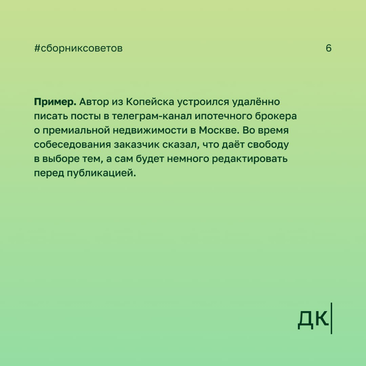 Как заказчики манипулируют начинающими авторами: ещё 2 вида скрытых манипуляций
На прошлой неделе вышла первая часть поста о том, какие способы воздействия используют заказчики | Сетка — социальная сеть от hh.ru