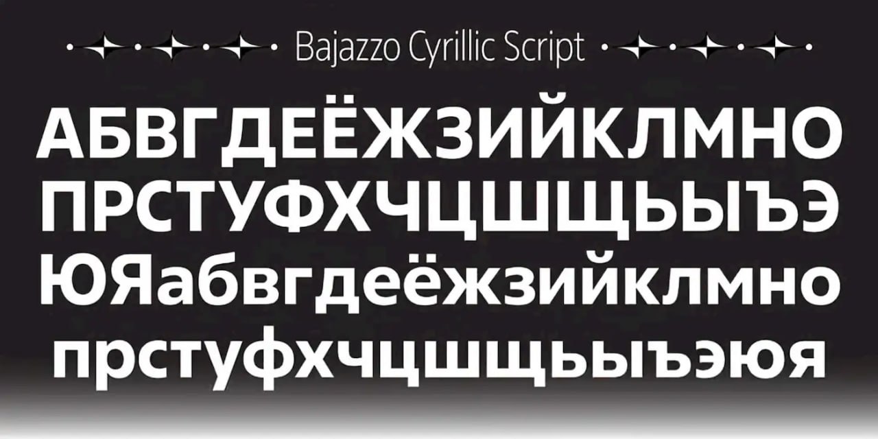 #шрифты #иконки #ресурсы #дизайн #figma
Bajazzo Cyrillic
Бесплатный для личного и коммерческого использования
Шрифт Bajazzo был создан дизайнером Лизой Шульц | Сетка — социальная сеть от hh.ru