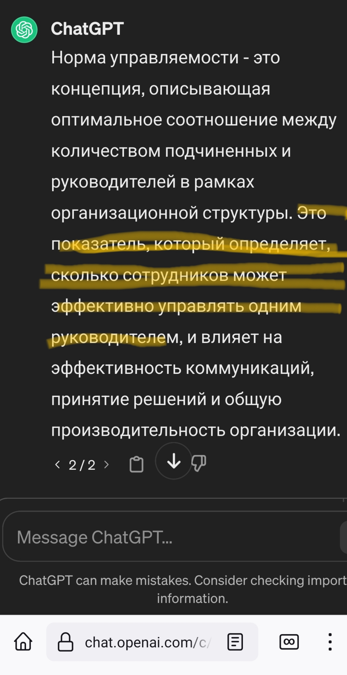 Когда спросил #ChatGPT, что такое норма управляемости😁 | Сетка — социальная сеть от hh.ru