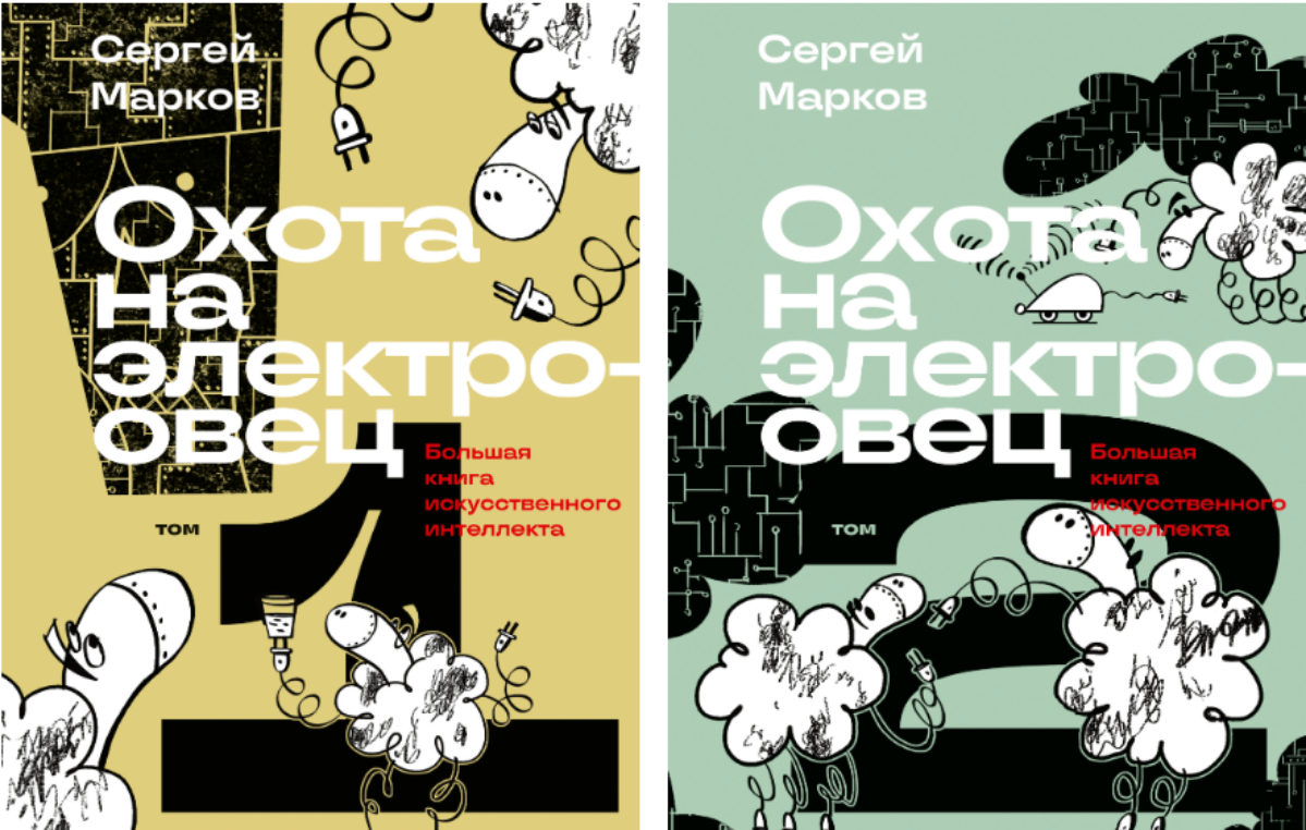 Охота на электроовец | Сетка — социальная сеть от hh.ru
