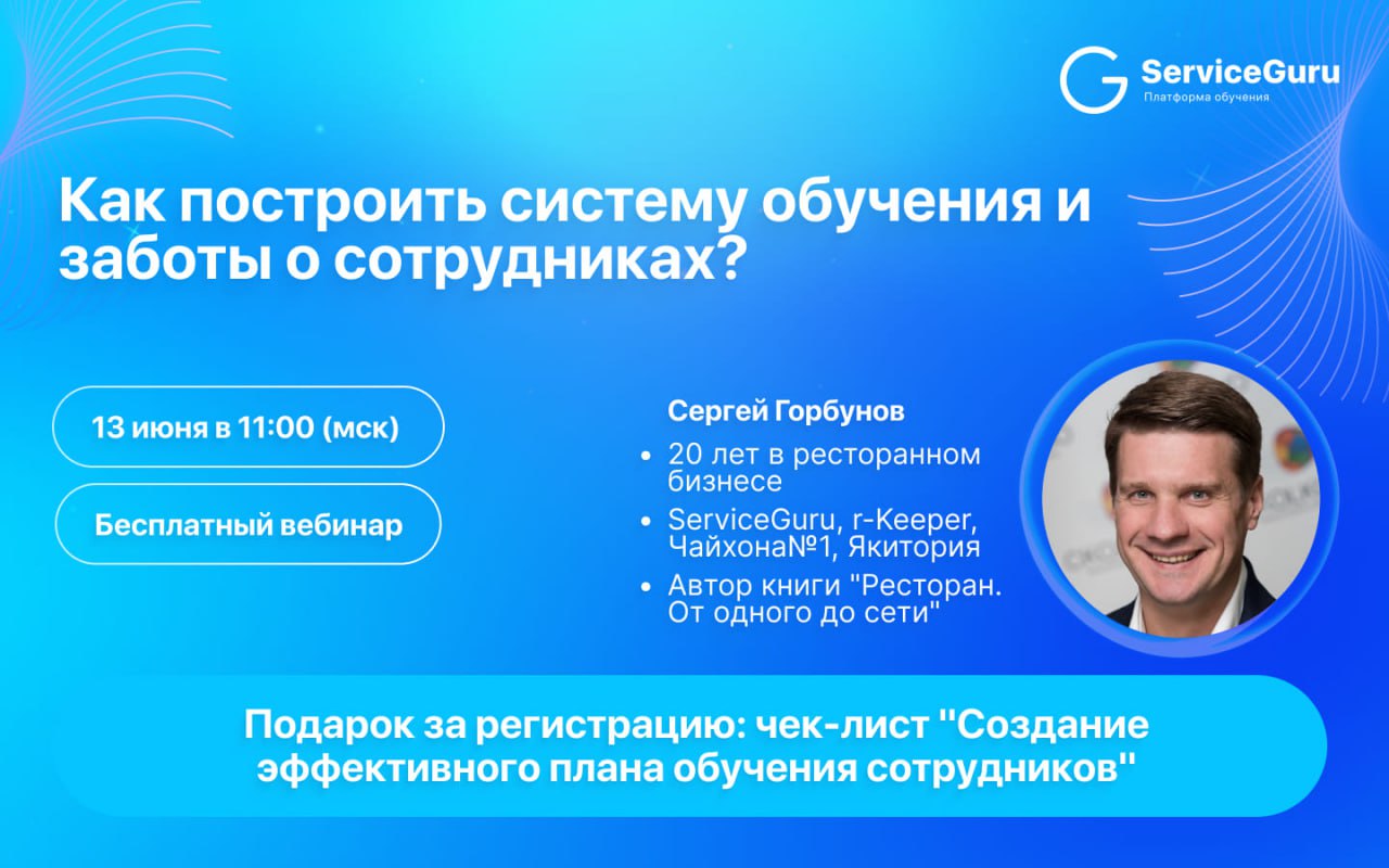 🎉Ура, встречаемся меньше, чем через два часа на вебинаре "Как построить систему обучения и заботы о сотрудниках ресторана?" ! 🔔
Если всё ещё не успели зарегистрироваться, вот ссылка 👉 https://www | Сетка — социальная сеть от hh.ru