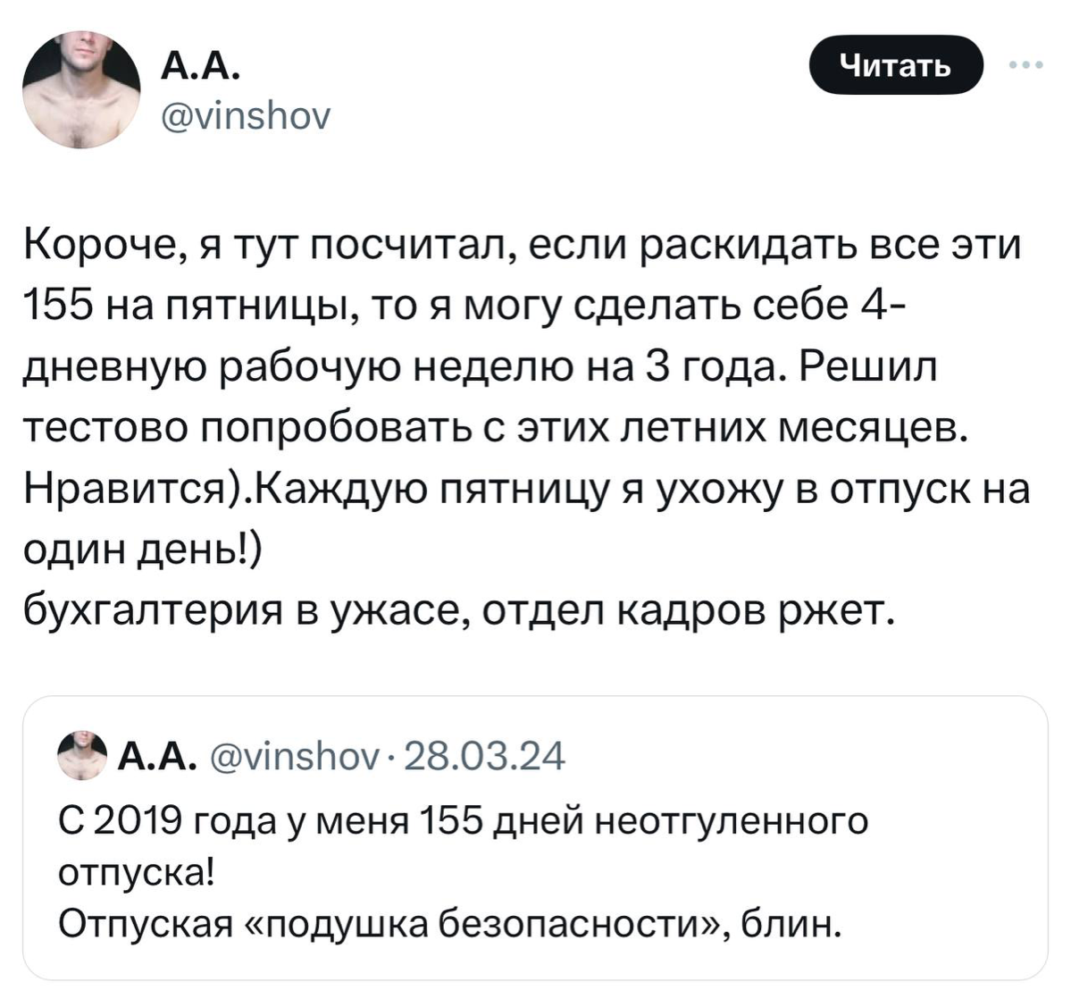 Если вы хотите работать в четырёхдневном формате, а работодатель не собирается вводить четырёхдневку, то можете обмануть систему (если у вас есть много накопленных дней отпуска) и сделать как гений из... | Сетка — социальная сеть от hh.ru
