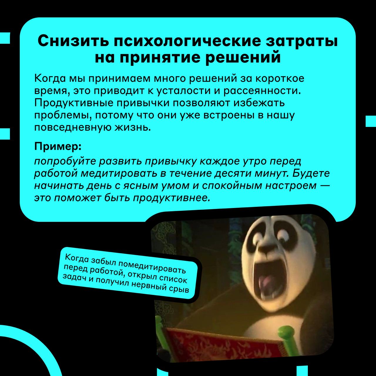 Как развить продуктивные привычки 🧑‍💻
Когда вы находите свой источник вдохновения, важно превратить эту энергию в продуктивные действия через формирование привычек | Сетка — социальная сеть от hh.ru