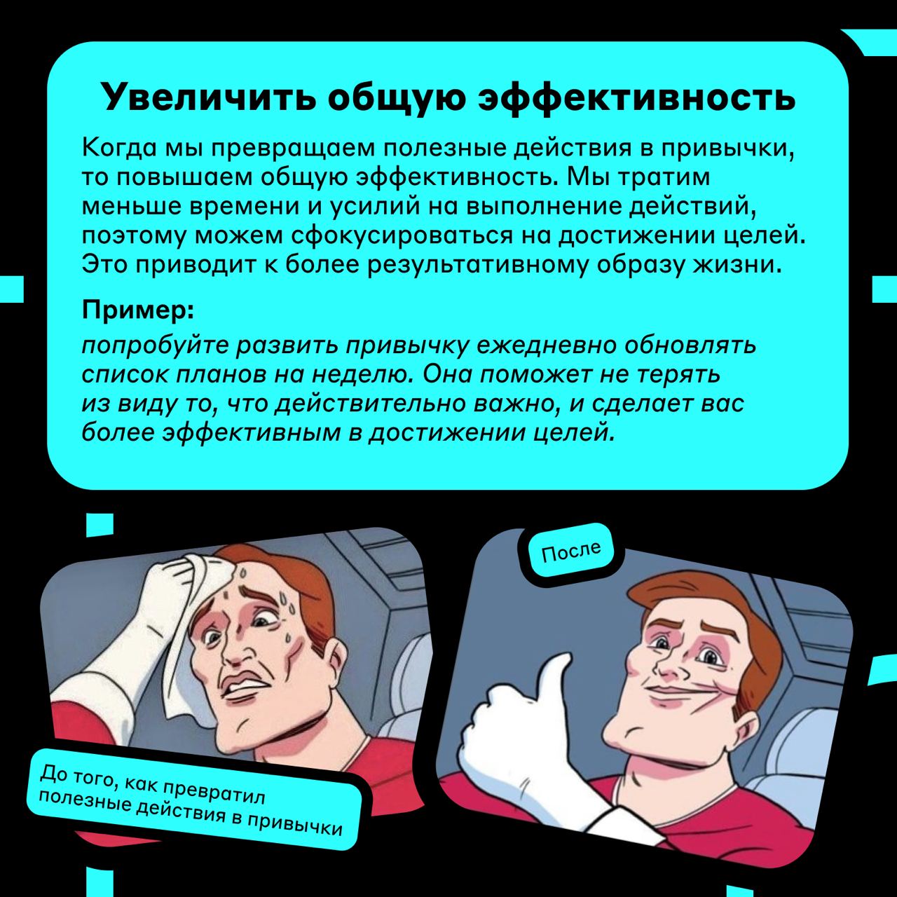 Как развить продуктивные привычки 🧑‍💻
Когда вы находите свой источник вдохновения, важно превратить эту энергию в продуктивные действия через формирование привычек | Сетка — социальная сеть от hh.ru
