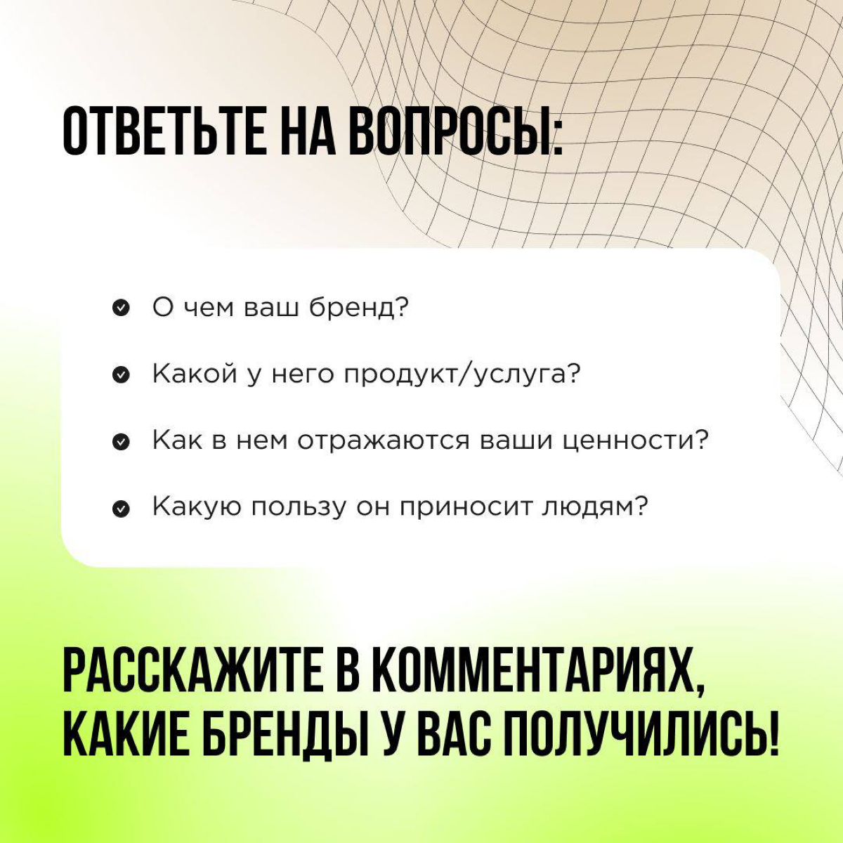 Каждый бренд транслирует свои ценности и определенный стиль жизни. Если они нам откликаются, мы становимся лояльны к продукту. Порой выбор происходит бессознательно | Сетка — социальная сеть от hh.ru