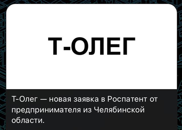 Гибрид Толи с Олегом = Толег 🤣
#тбанк #тинькофф #нейминг #lol #meme #роспатент | Сетка — социальная сеть от hh.ru