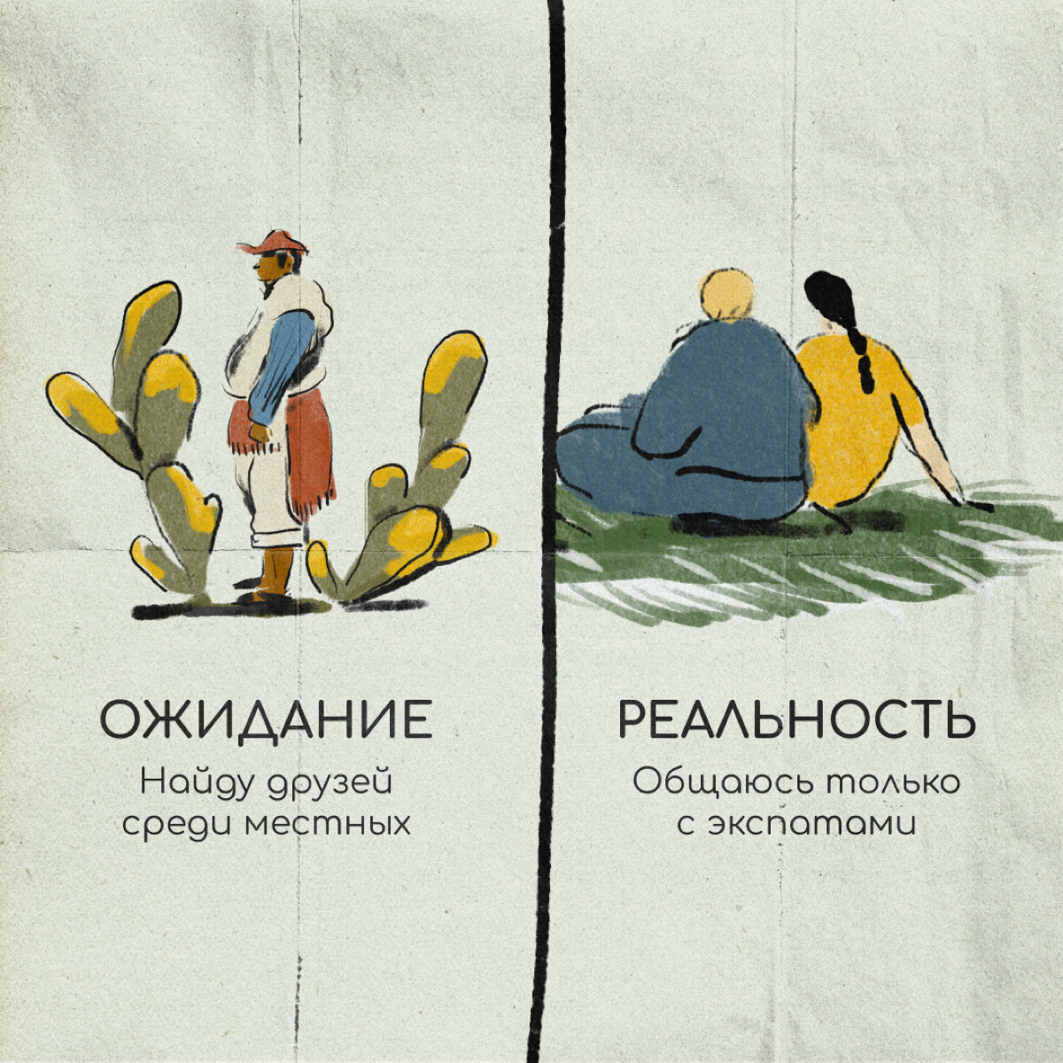 Ожидания и реальность в релокации почти никогда не совпадают. Но иногда это даже хорошо и дает мощный пинок, чтобы расти и не сдаваться. | Сетка — социальная сеть от hh.ru