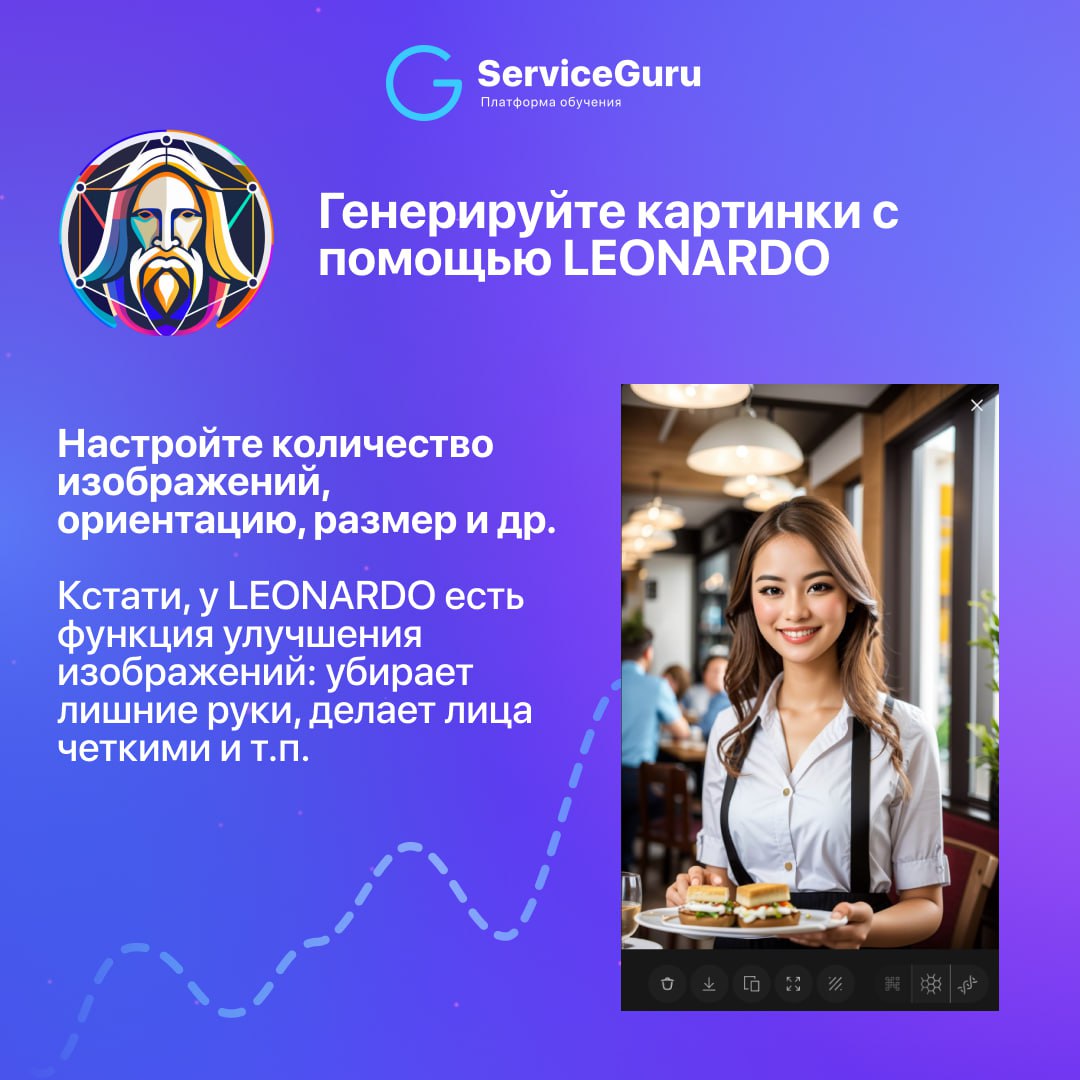 Чем помогут нейросети в обучении сотрудников?🤖
Нет времени создавать обучающий контент, снимать видео? Закончились идеи или нужно вдохновение?
На помощь придут нейросети!
Мы в ServiceGuru используем и... | Сетка — социальная сеть от hh.ru