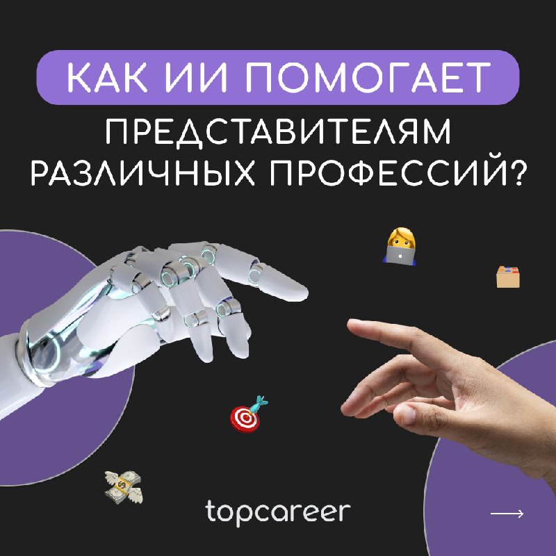 😎 Использование сотрудниками инструментов ИИ выросло на 60% с сентября 2023 (согласно исследованию компании Slack)😎
🦾 Нейросети становятся новой суперсилой, которая ускоряет и упрощает выполнение сотн... | Сетка — социальная сеть от hh.ru
