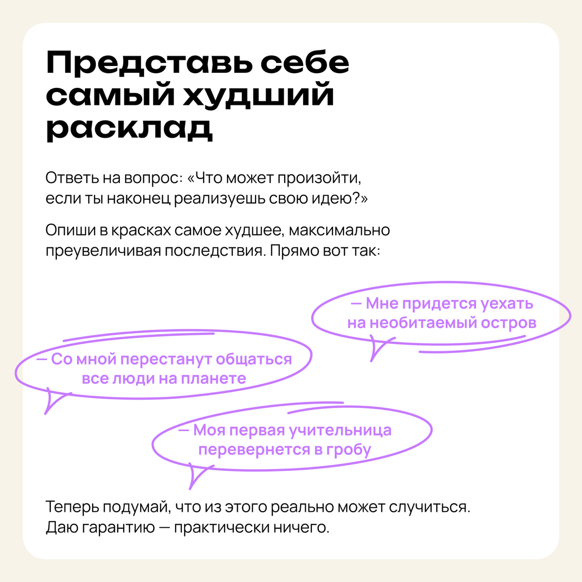 Как перестать бояться и начать делать | Сетка — социальная сеть от hh.ru