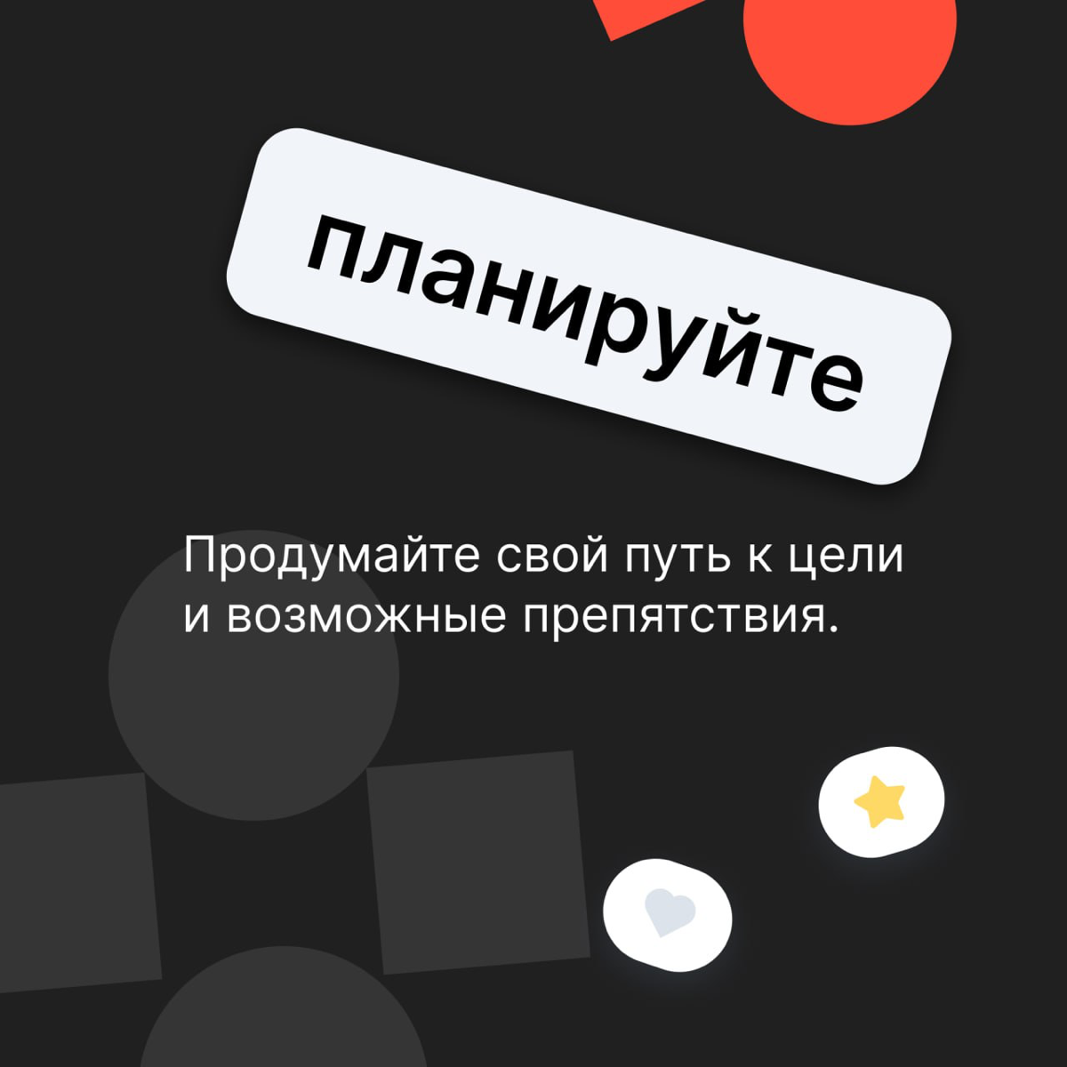 Как понять, чего ты хочешь? | Сетка — социальная сеть от hh.ru