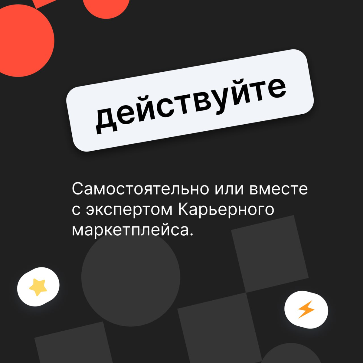 Как понять, чего ты хочешь? | Сетка — социальная сеть от hh.ru