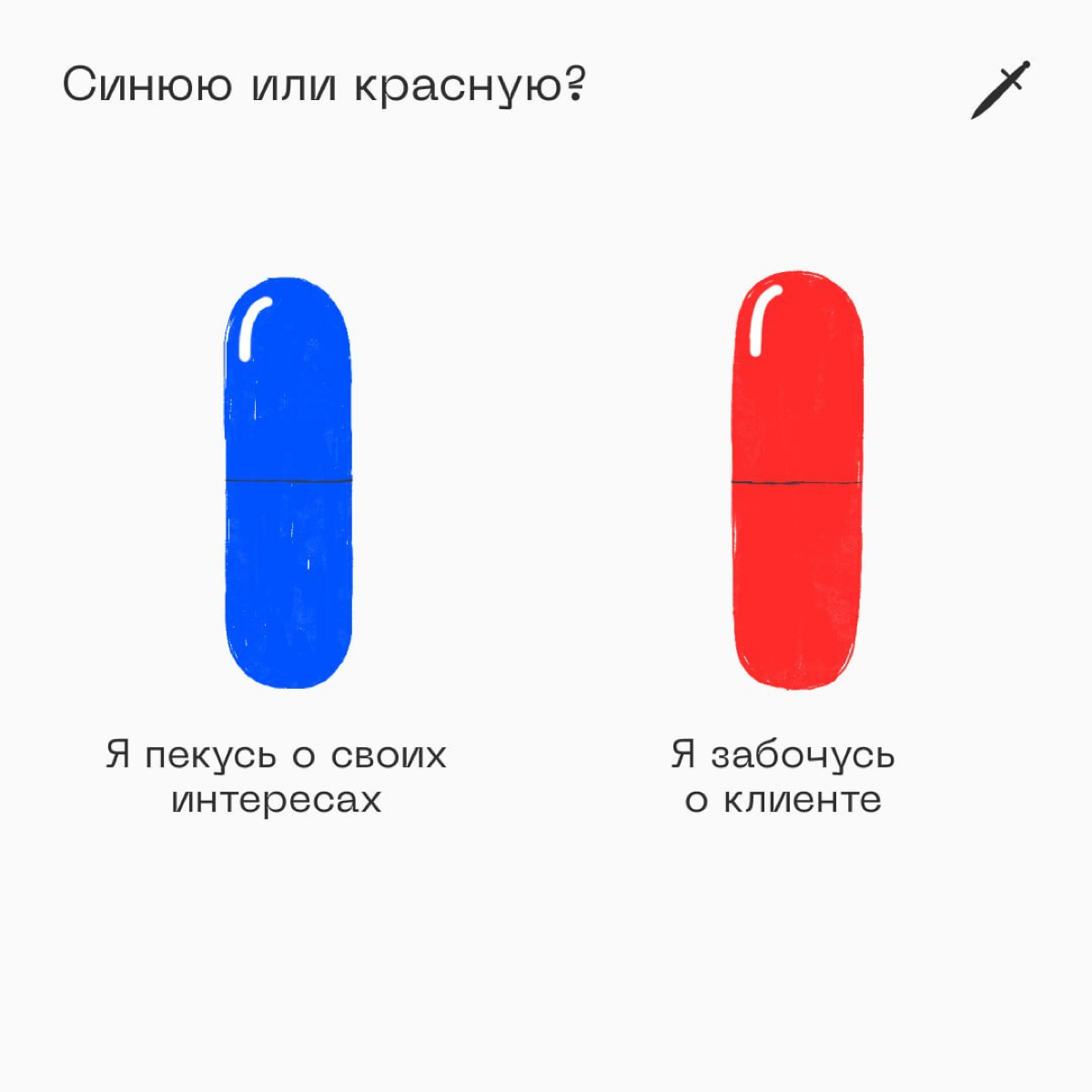 🗡 В интернете часто встречается манипуляция через ложную дилемму. Рассказываем, как распознать ее и не попасться. 
https://le.kinzhal.media/m5v99 | Сетка — социальная сеть от hh.ru