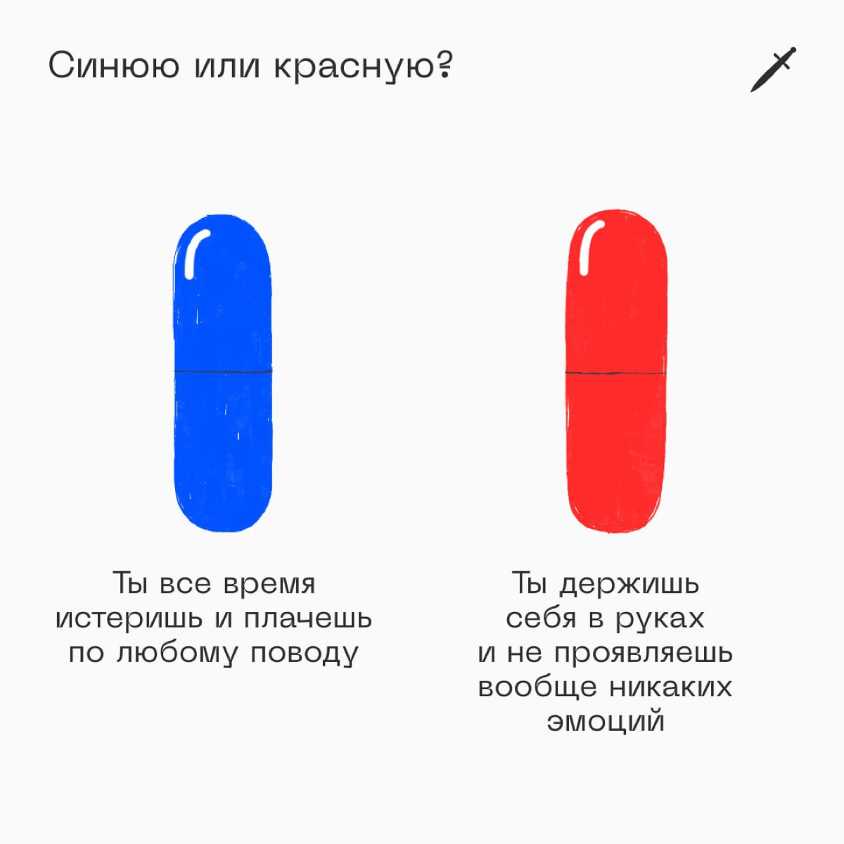 🗡 В интернете часто встречается манипуляция через ложную дилемму. Рассказываем, как распознать ее и не попасться. 
https://le.kinzhal.media/m5v99 | Сетка — социальная сеть от hh.ru