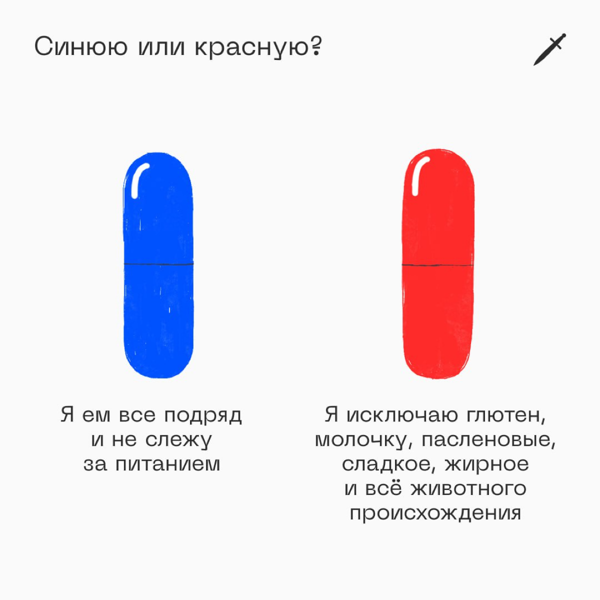 🗡 В интернете часто встречается манипуляция через ложную дилемму. Рассказываем, как распознать ее и не попасться. 
https://le.kinzhal.media/m5v99 | Сетка — социальная сеть от hh.ru