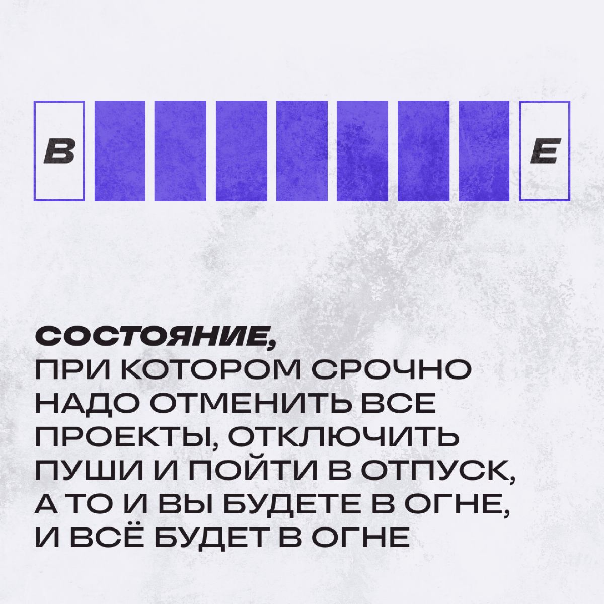 Сектор «Приз» на барабане! Мы загадываем слова, связанные с работой. Вы их угадываете — и получаете почет и уважение! | Сетка — социальная сеть от hh.ru