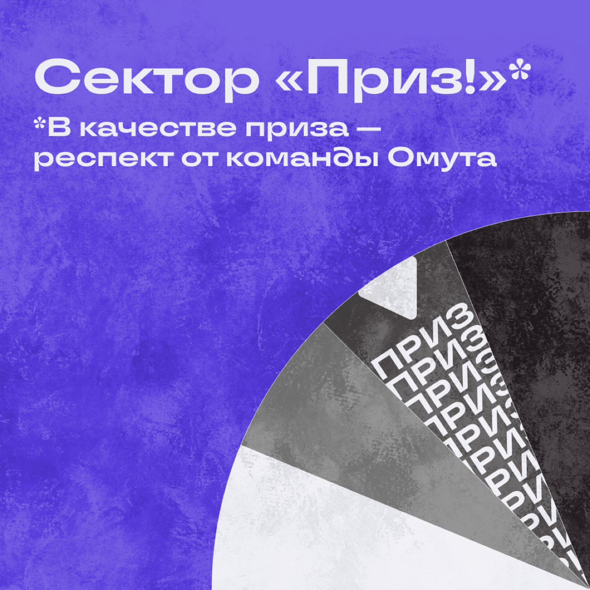 Сектор «Приз» на барабане! Мы загадываем слова, связанные с работой. Вы их угадываете — и получаете почет и уважение! | Сетка — социальная сеть от hh.ru