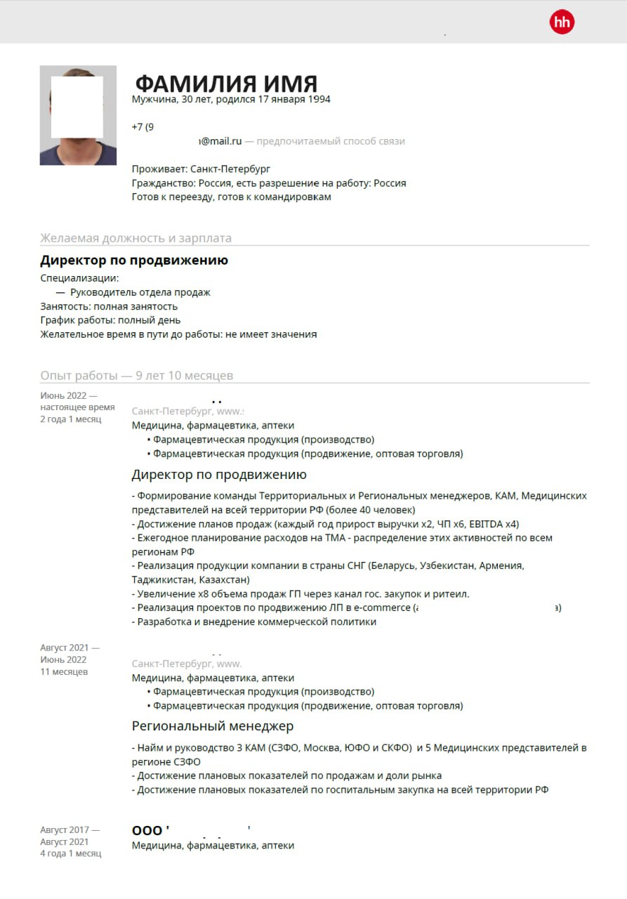 Ну вот и пришло время для разбора ваших резюме. Сегодня разбираем резюме Директора по продвижению. Погнали!
Отправить резюме на #разборрезюме | Сетка — социальная сеть от hh.ru