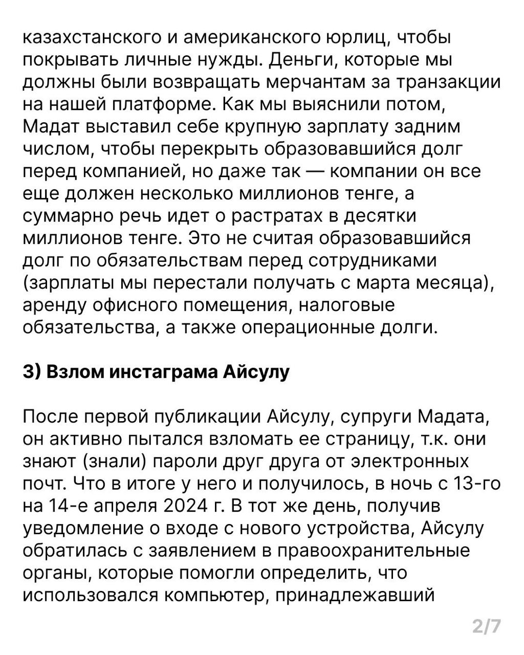 Санта-Барбара вокруг казахского стартапа Qtap продолжается | Сетка — социальная сеть от hh.ru