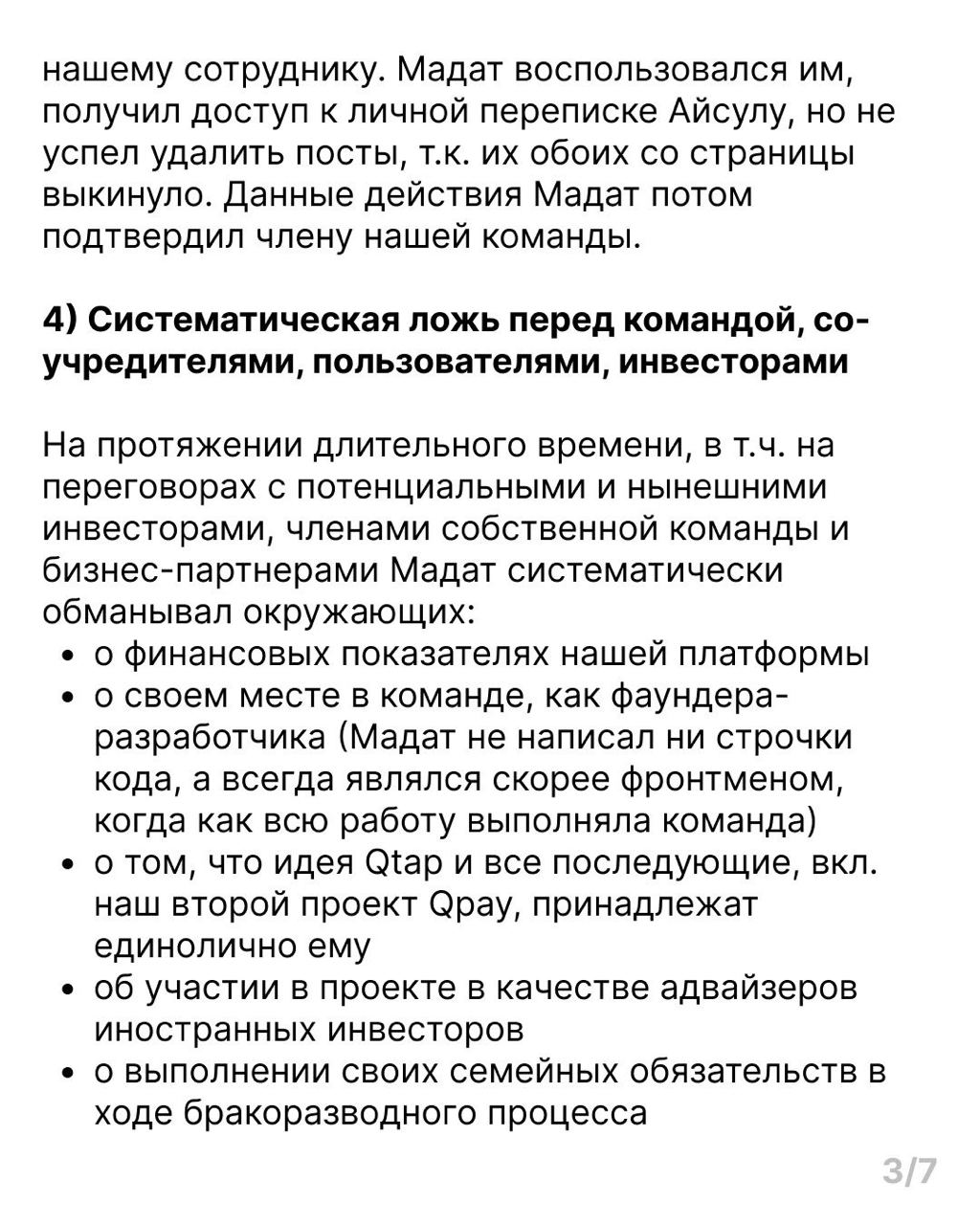 Санта-Барбара вокруг казахского стартапа Qtap продолжается | Сетка — социальная сеть от hh.ru