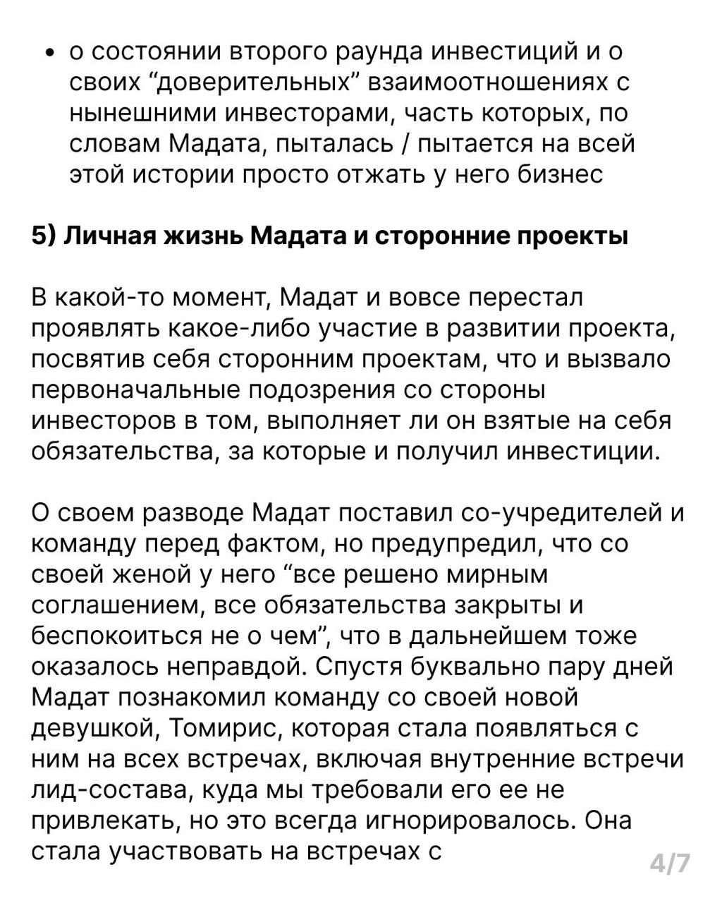 Санта-Барбара вокруг казахского стартапа Qtap продолжается | Сетка — социальная сеть от hh.ru