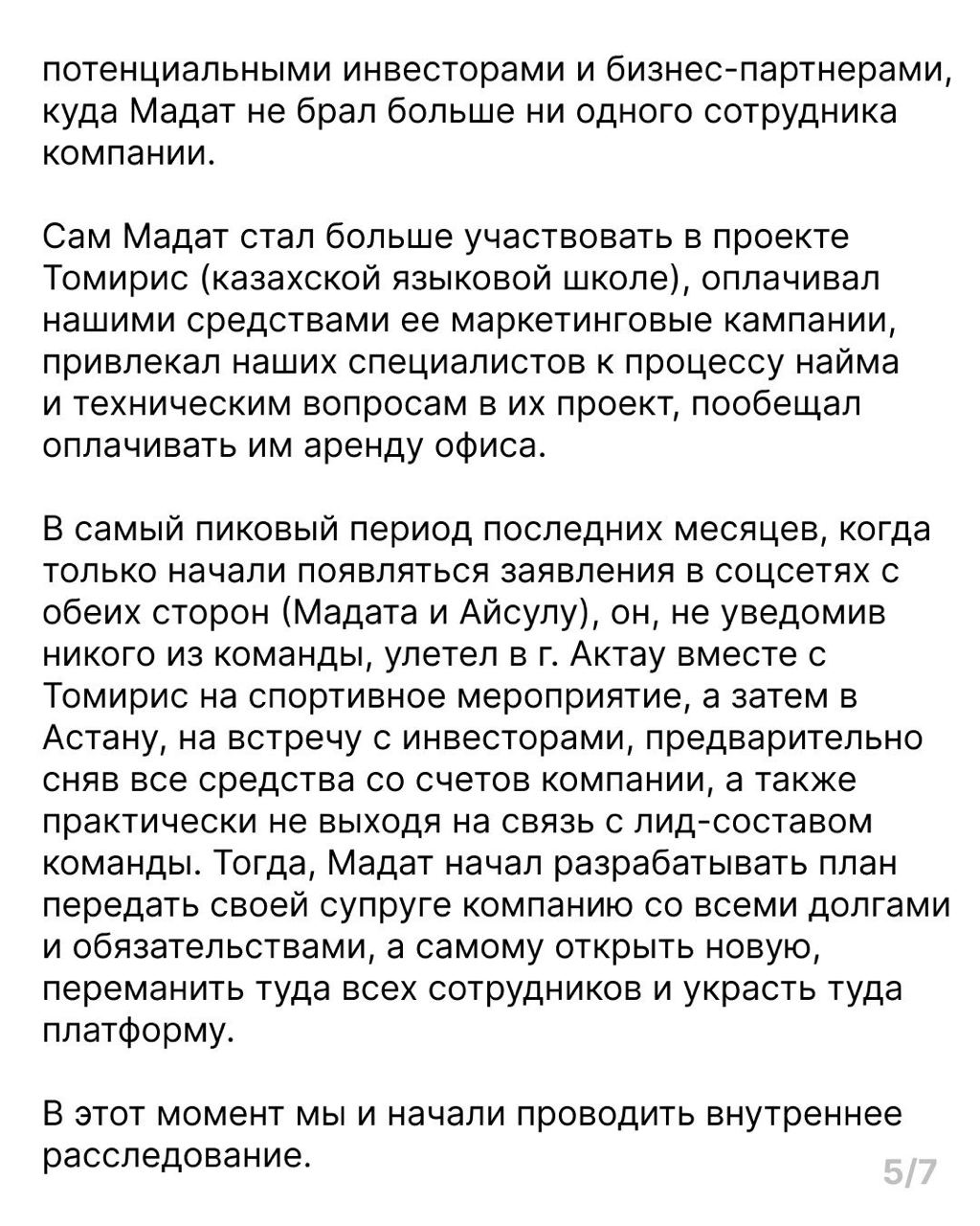 Санта-Барбара вокруг казахского стартапа Qtap продолжается | Сетка — социальная сеть от hh.ru