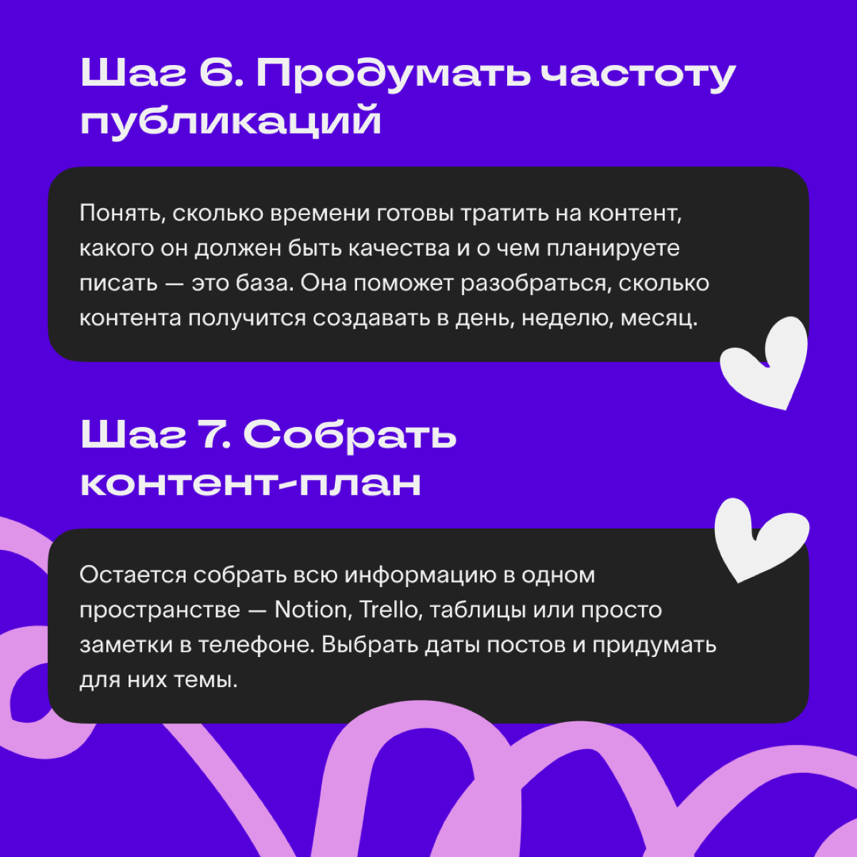 Как составить контент-план ✍🏻 | Сетка — социальная сеть от hh.ru