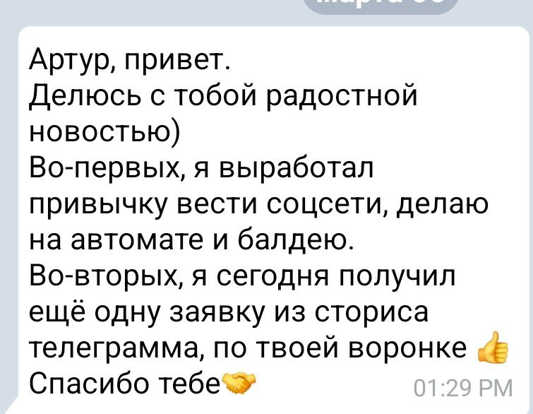 ЕСТЬ КОЕ-ЧТО, О ЧЁМ ВЫ ДОЛЖНЫ ЗНАТЬ
За 2 месяца исследования на себе и своих клиентах-друзьях... Результаты ниже👇
Смысл исследования - как правильное ведение соцсетей приводит клиентов и сотрудников | Сетка — социальная сеть от hh.ru