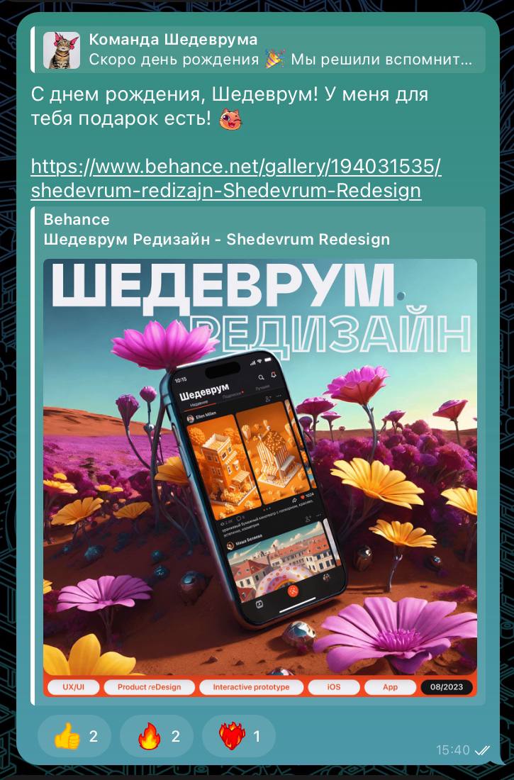 Не думала, что команда посмотрит 😳 
Неожиданно приятно 😊 Спасибо ☺️ 
#шедеврум #яндекс #portfolio #uxui | Сетка — социальная сеть от hh.ru