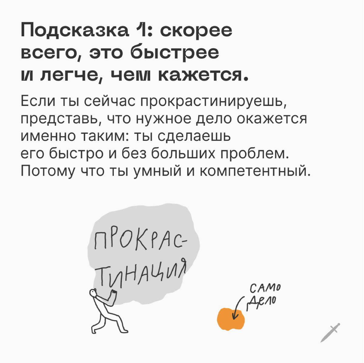 🗡 Лайфхаки, заговоры, идеи и заклинания, чтобы успокоить и подбодрить тех, кто прокрастинирует прямо сейчас
Бесплатно и без регистраций по ссылке: https://le.kinzhal.media/8ygh2 | Сетка — социальная сеть от hh.ru