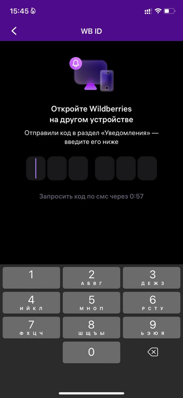 Очень удобно вы это придумали!!! 😡
#wildberries выкидывает тебя из аккаунта в самое удобное время! Когда приходишь на #пвз забрать заказ, он предлагает авторизоваться введя код, который приходит, ‼️вн... | Сетка — социальная сеть от hh.ru